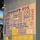 포항초장집