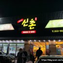 신촌갈비탕 이미지