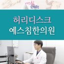 예스침한의원 이미지