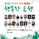 8월17일(화)행복한동행음악회(여의도 영산아트홀) 이미지