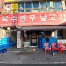 복수한우날고기 이미지