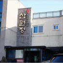 삼원정본점 | 삼원정 중문본점 색달동맛집 BTS석진이 다녀간 갈치구이가 맛있는집