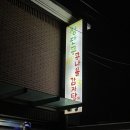장단콩콩나물감자탕 네이버블로그