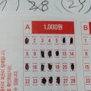 제572회 ★로또★제가예상한수 올려봅니다~~~ 이미지