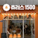 츄러스1500 사상점 이미지