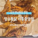 독산로50길 | [금천/독산] 독산동치킨 &#39;장수통닭 시흥중앙점&#39; 옛날통닭 맛집