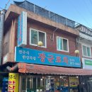 봉천역 장군포차 전주식한상차림