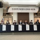 법무법인송경 - 송파구 법원로 96 | 인권정책기본법의 문제점 토론회 : 주최 복음법률가협회