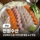 만원수산 - 서초구 | (강남) 강남에서 보기 힘든 카카오맵 평점 4점대 맛집 만원수산 후기