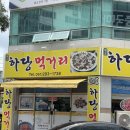 세븐일레븐 목포하당신흥점 | 목포 낙지요리가 맛있는 하당먹거리에서 대표 메뉴 먹고 왔어요