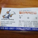 일신외식산업 이미지