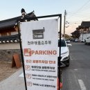 경주맷돌순두부 현풍점 | 경주 황리단길 순두부 맛집 천마 맷돌순두부 치즈 순두부 후기