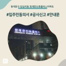 한신휴플러스아파트 | 동대문구 답십리동 청계한신휴플러스아파트 인테리어 공사 입주민 동의서 신고후기