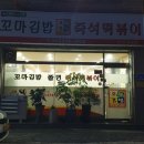 햇살마루꼬마김밥 이미지