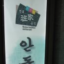 안동국시소담