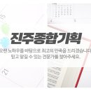 진주종합기획 네이버블로그