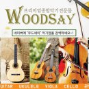 우드세이 이미지