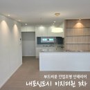내포신도시 이지더원3차 루씨에어 실링팬과 간접조명