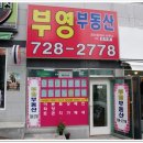 부영부동산중개사무소 이미지