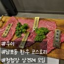 한우 코스요리 상견례 청첩장 모임 추천 남포동 VIP 우이 A코스 후기