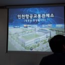 인천항공교통관제소(국토교통부) 이미지