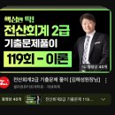 쉽지 않았던 전산회계 2급, 3수끝에 얻은 꿀팁(공부법)📚