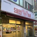 돼민이네 | 먹골역맛집 중화동삼겹살 - 돼민이네 묵동점