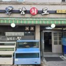 남도회촌