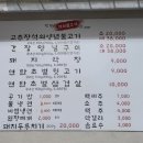 백가네석쇠불고기