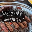 우아식당 | 동탄 개나리공원 콜키지프리 소고기 회식 맛집 우아 정육식당 후기: 모엣샹동과 텍스트북을 곁들인