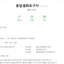 옹달샘화로구이 이미지