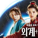외계+인 1부 티스토리