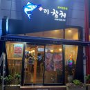 합성더참치 이미지