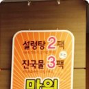 배꼽설렁탕