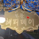 해피데이해피독