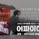 이동진 평론가가 뽑은 2023년 외국영화 Top 10 이미지