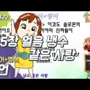 영어성경122-1일차(잠언25장-얼음 냉수 같은 사랑) 이미지