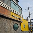 이모네식당 | 속초 이모네식당 가오리찜 솔직 후기