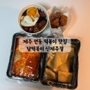 제주 연동 떡볶이 방문 포장 맛집 달떡볶이 신제주점