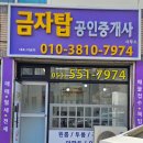 금자탑부동산공인중개사사무소 이미지