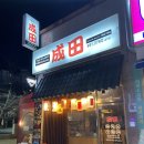 율하 이자카야, 대구 분위기 좋은 술집 나리타 꼬치 존맛