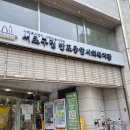 반포종합사회복지관 | 서초구립 반포종합사회복지관