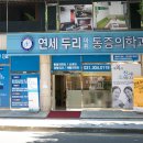 두리마취통증의학과의원