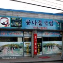 원조24시콩나물국밥 이미지