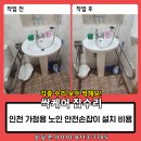 대곡경로당 | 인천 가정용 노인 보조손잡이 설치 비용
