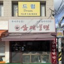 삼대 냉면 | 석계 냉면 맛집 삼대냉면 석계점 내돈내산 포장 후기