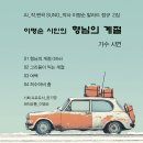 제2회 AI 시노래 그랑프리대상 발표_이명순 장정희 주희주 한희란 수상 심사평_보도자료 이미지