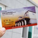 순천만 펜션 놀러와 이미지