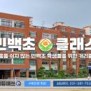 민백초등학교1 이미지