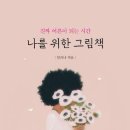 방배숲환경도서관 이미지